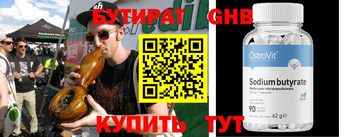 Бутират оксибутират Солнечногорск