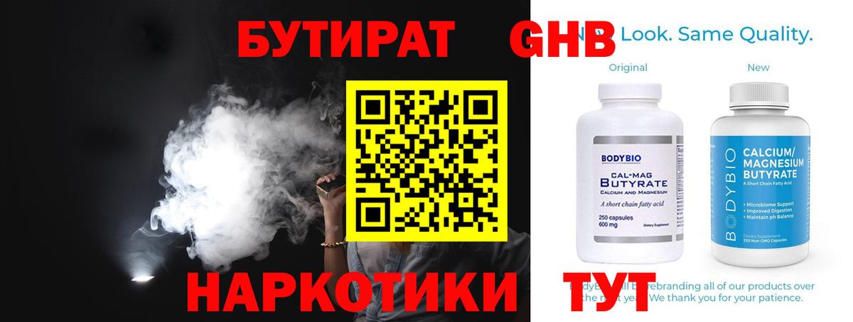 Солнечногорск  Бутират бутик  Бутират  Вход с VPN 