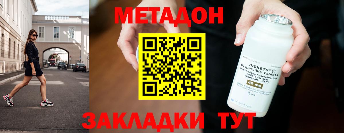 МЕТАДОН VHQ Солнечногорск